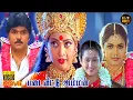 Download Lagu Padai Veetu Amman Full Movie HD | Meena | Ramki | Devayani | Ravali | Devotional Movie | Hit Movies