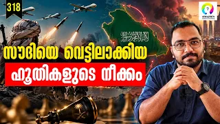ഹൂതികൾ ചെങ്കടൽ പിടിച്ചെടുത്തോ? Houthis Vs Saudi Arabia | Houthis Bab El Mandeb | alexplain