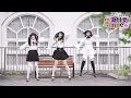 Download Lagu MIRROR - Ashita no Watashi ni Sachi are - Nanawo Akari - Dance Cover