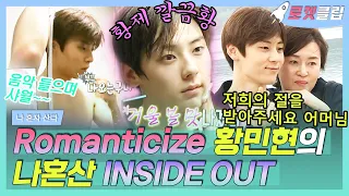 【로켓클립】 뉴이스트(NU'EST) Romanticize 컴백🥳 황민현 나혼산 INSIDE OUT 보기💚 혼자 DIY랑 청소하고 샤워🚿｜나혼자산다｜TVPP｜MBC 190503 방송