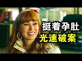 Lagu 她情商低但智商极高，与人交流难，却轻松破解谋杀案，一口气看完犯罪悬疑法剧《高智商潜力第四季》！