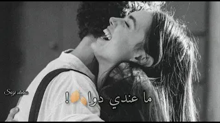 قلبي وشو بدي قلو تعبان وشو بعملو ما عندي دوا وائل كفوري 