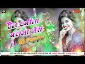 Download Lagu Chhail Chhabila Balma Mera  Rama Duhai Mere Rama Duhai dj pappu remix song 2022 dj Pappu Remix