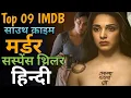 Download Lagu Top 08 South Crime Suspense Thriller Movies In Hindi | South Suspense Movies On YouTube
