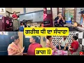 Download Lagu ਗਰੀਬ ਧੀ ਦਾ ਸੰਧਾਰਾ ਭਾਗ 19 Gareeb Dhee Da Sandhara Part 19 |Emotional Video 😭|