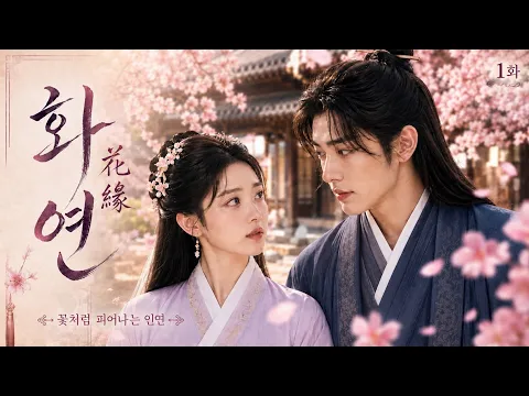 Hwayeon: Flower Destiny Episode 1