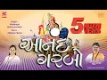 Download Lagu Anand no garbo | with lyrics | Hey ma hey ma  | Jitu Bhagat  |  bahucher ma garbo