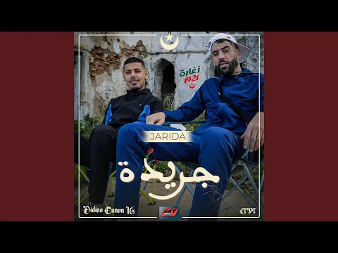 Video Thumbnail: Jarida