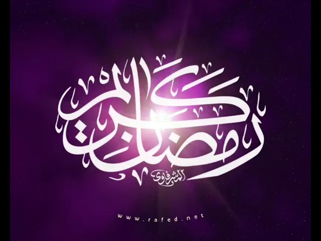 ⁣شَهْرُ رَمَضَانَ الَّذِي أُنزِلَ فِيهِ الْقُرْآنُ هُدًى لِلنَّاسِ وَبَيِّنَاتٍ مِنَ الْهُدَى...