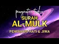 Alquran Merdu Surah Al Mulk سورة الملك | SUARA LEMBUT YANG MENENANGKAN HATI By Alaa Aqel