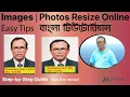 How to Resize Images Online Easily Free resize photos online Bangla Tutorial 2025