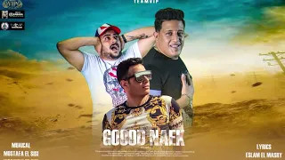                                 حمو بيكا   ابو ليله   شادي   توزيع مصطفي السيسي      دندنها