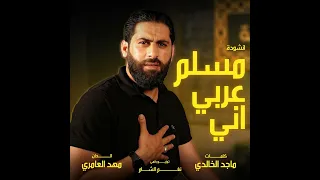 مسلم عربي أني بني أمية اصلهم ذهب 