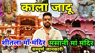 sheetla mata temple gurgaon masani mata temple gurgaon navratri 2024 darshan navratri2024