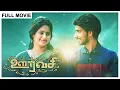 Urvasi Tamil Full Movie Aswin Jayaprakash Rekha Nair Netra Prasad SKS Karthik Kannan API