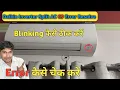 Daikin Inverter Split AC Light Blinking Issue Resolve Daikin Inverter Split AC Error Checking