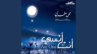 هزتني يا أنسي 