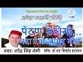 Download Lagu Petan Bethigi - Nanda Devi Garhwali Jagar song by Narendra Singh Negi || Raj Jat yatra song