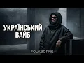 Lagu МУЗИКА В МАШИНУ 2026 - Мелодійна ЕЛЕКТРОНІКА - Глибокий БАС та СУЧАСНИЙ Стиль 🔥 FOLKBORNE