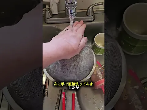 ザルを一番早くきれいにする方法 🥄✨
