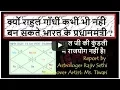 Download Lagu rahul gandhi kundli | rahul gandhi ki kundli | rahul gandhi kundly | rahul gandhi ki janam kundli