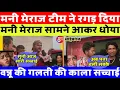 Download Lagu मनी मेराज की पत्नी वन्नू दी ग्रेट की गलतियों की सबसे बड़ी काली सच्चाई, मनी मेराज पर संगीन आरोप!