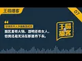 菲律宾华人诈骗集团成员：园区里有火锅、酒吧还有女人，但我还是无法在那里待下去｜菲律宾｜诈骗｜爆料｜偷渡｜王局播客｜20230813