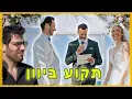 Download Lagu אייל נתקע באתונה והחתונה בכלל בכרתים!