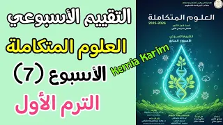 Solutions For The Weekly Assessment Integrated Sciences Week 7 First Term 2026 