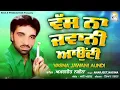 Download Lagu Vas Na Jawani Aundi || Amarjeet Nagina || Official Lyrical Video || Rick-E Production