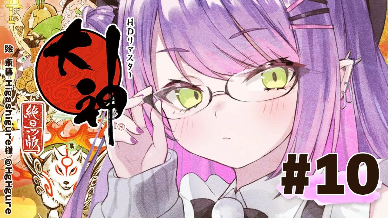 #10【大神 絶景版】ヒミコ様ってなんの秘密を抱えているのですか？【常闇トワ/ホロライブ】