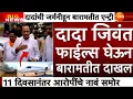 Lagu Ajit Pawar जिवंत घरी परतले ? मास्टरमाइंड सापडला ? उपमुख्यमंत्री अजित पवार | BARAMATI मोठी बातमी
