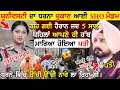 Lagu University Protest ਚੁਕਾਣ ਆਈ S.H.O ਮੈਡਮ ਰਹਿ ਗਈ ਹੈਰਾਨ ਜਦ 5 ਸਾਲ ਪਹਿਲਾਂ ਮਾਰਿਆ ਹੋਇਆ ਪਤੀ ਧਰਨੇ ਚ !!