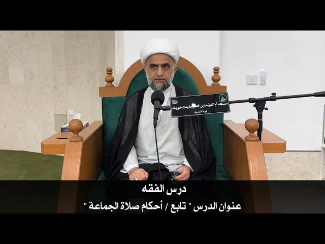 ⁣درس الفقه/ عنوان الدرس 