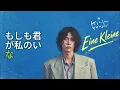 Kenshi Yonezu「アイネクライネ / Eine Kleine」Official Audio (リライト/Rewrite)