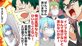 漫画 バカは風邪をひかない を体現した教師 学級閉鎖寸前のクラスで生徒を罵倒 張ってでも学校に来い 学級閉鎖になったらお前のせいだ 