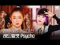 Download Lagu ★독보적인 비주얼☆ 레드벨벳 (Red Velvet) - Psycho | 2019 SBS 가요대전(2019 SBS K-POP AWARDS) | SBS ENTER.