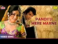Download Lagu Panditji Mere Marne Ke Baad 4K - Lata Mangeshkar - Manoj Kumar, Aruna Irani | Roti Kapda Aur Makaan