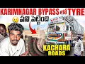 Download Lagu కరీంనగర్ లొ టైర్ కారబ్ 😒కచర రోడ్స్ 