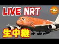 Lagu 🔴LIVE at NARITA International Airport Plane Spotting　2025.11.15 成田空港ライブカメラ 成田空港　NRT/RJAA