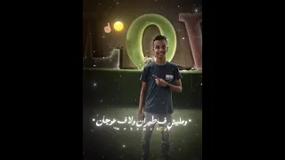 ومليش في الطيران ولا في العوجان 