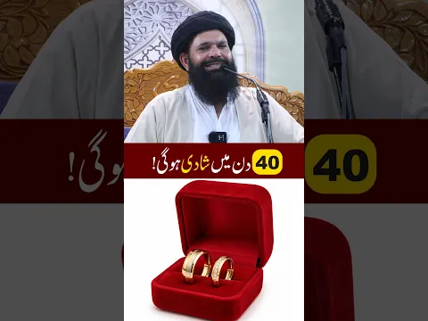40 Din Mein Shadi Hogi? | Shadi Ke Liye Khaas Wazifa