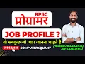 RPSC Programmer Job Profile Salary Grade Pay Programmer vacancy 2023