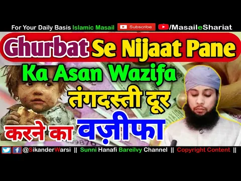 Ghurbat Tangdasti Se Nijat Ka Wazifa | Maal Dolat Rizq Me Barkat | رزق کا وظیفہ | #SMS_Warsi_Wazaif