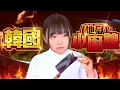 Download Lagu 【Namin】驚人的刀工+絢爛的翻鍋..? 地獄小廚娘又來啦!! MP3