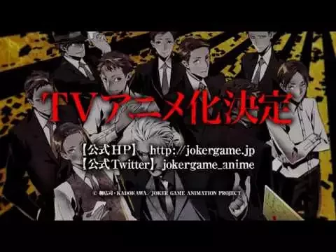 TVアニメ「ジョーカー・ゲーム」第1弾PV
