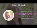 정은지 - 하늘바라기 (Feat. 하림) [가사/Lyrics]