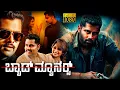 Download Lagu Bad Manners Kannada Superhit Action Full Length HD Movie | Abhishek Ambareesh | Rachita Ram |