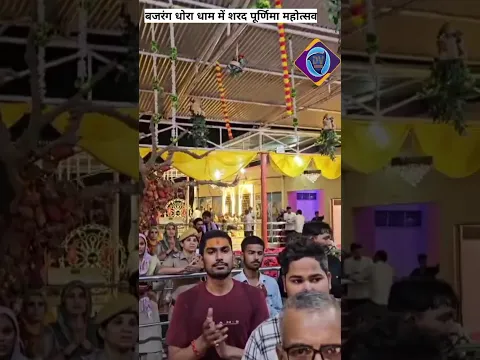 बजरंग धोरा धाम में शरद पूर्णिमा महोत्सव संपन्न #balaji #hanumanji #salasarbalaji #bajrangbali