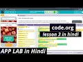 code org lesson 3 Multi-screen Apps in App Lab Event-Driven Programming in hindi